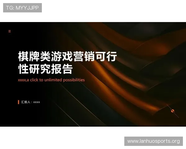 新赛季棋牌平台长期盈利的可行性分析与发展策略探讨